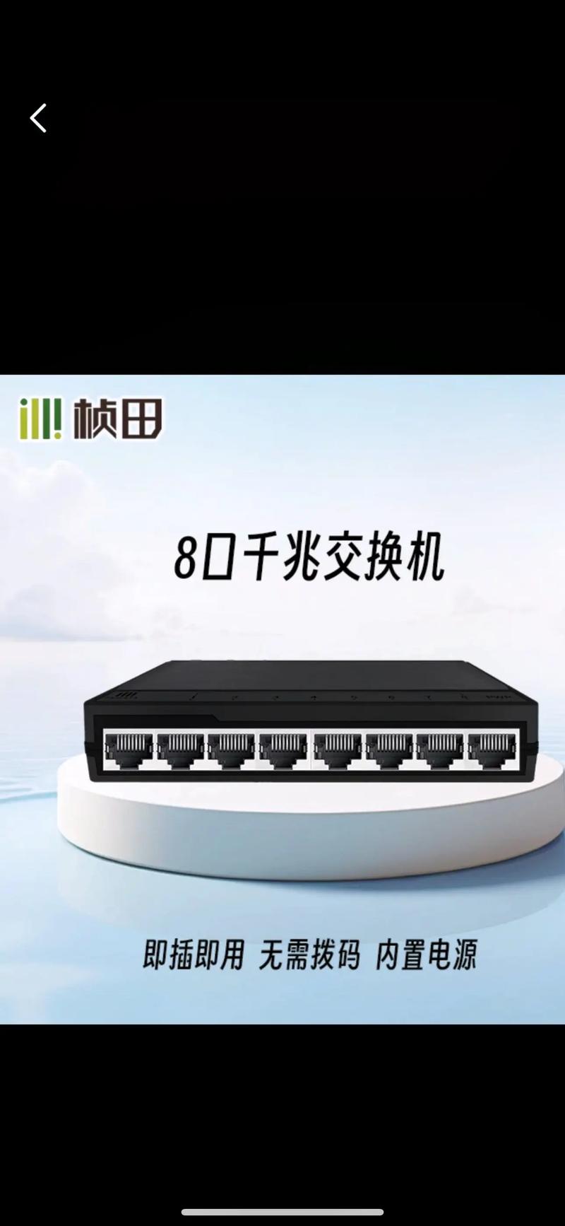 企业网络升级必看 桢田5/8/16口千兆交换机深度评测与选购指南